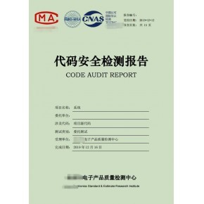 商用密碼應用安全性評估